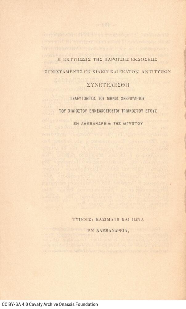 16,5 x 10,5 εκ. 156 σ. + 1 σ. χ.α., όπου στο εξώφυλλο motto, στη σ. [1] ψευδότιτλος με 